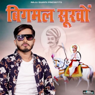 Bigmal Survo ft. Khushi Choudhary