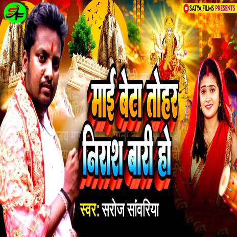 Mai Beta Tohar Nirash Bari Ho | Boomplay Music