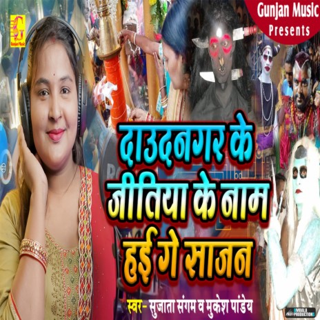 Daudnagar Ke Jitiya Ke Nam Hae Ge Sajan | Boomplay Music