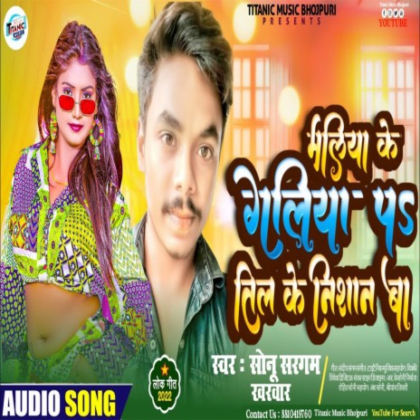 Maliya Ke Galiya P Til Ke Nishani Ba (Bhojpuri) | Boomplay Music