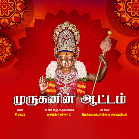 Muruganin Aattam ft. Vasanth S Sai, Velmurugan & Santhosh Subramaniyam | Boomplay Music