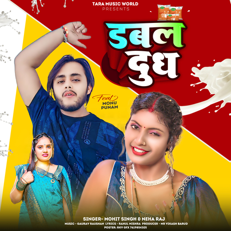 Double Dudh ft. Neha raj | Boomplay Music