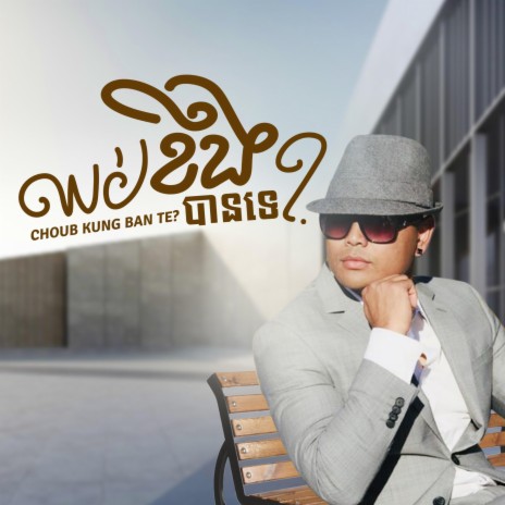 Choub Kung Ban Te | Boomplay Music