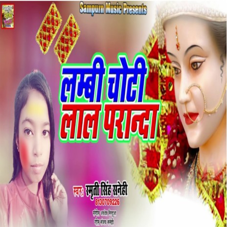 Lambi Choti Lal Pramda (Hindi) | Boomplay Music