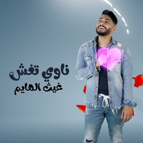 Nawei Tghesh | Boomplay Music