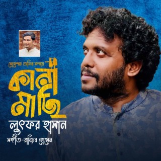 Kanamachi lyrics | Boomplay Music