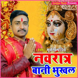 Navratra Bani Bhukhal