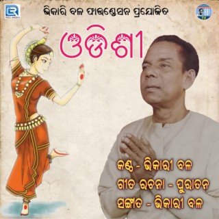 Bhikari Bal Odishi Song Vol -1