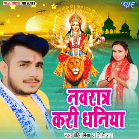 Navrat Kari Dhaniya ft. Shilpi Raj | Boomplay Music