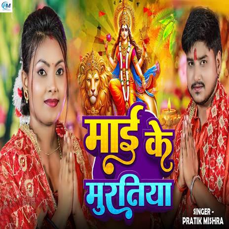 Mai Ke Muratiya | Boomplay Music