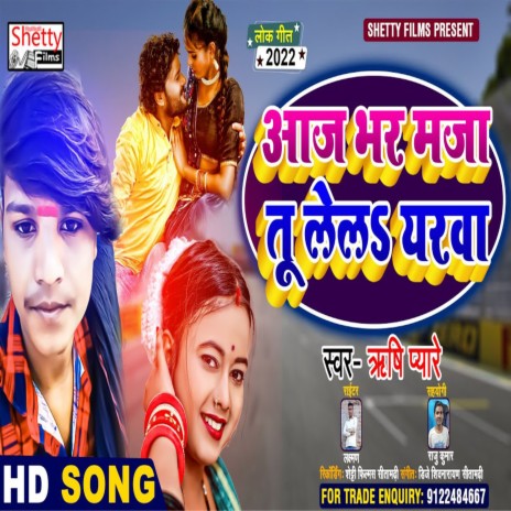 Aaj Bhar Maja Lela Yarwa (Bhojpuri) | Boomplay Music
