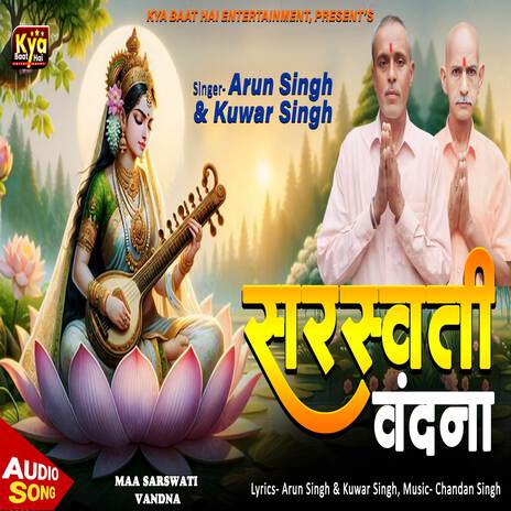 Saraswati Vandna | Boomplay Music