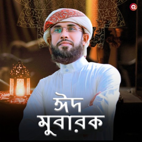 EID MUBARAK | Boomplay Music