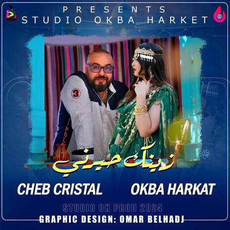 Zinek Hayarni زينك حيرني ft. Cheb Cristal | Boomplay Music