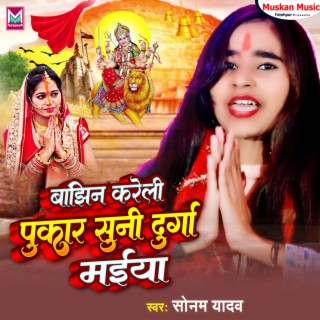 Bazhin Kareli Call Heard Durga Maiya