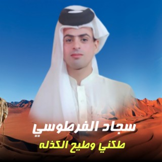 خل مشيك بهيده