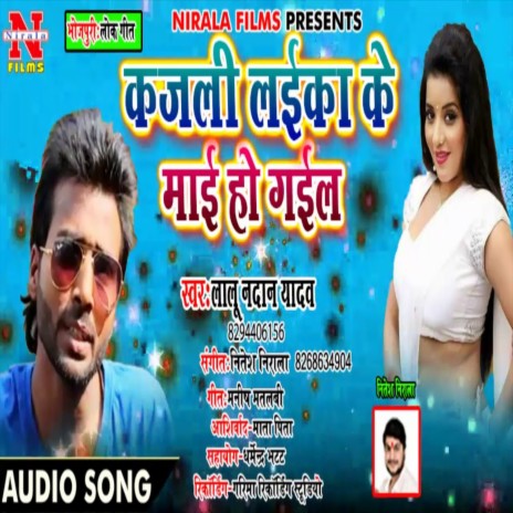 Kajali Laika Ke Maai Ho Gail (Bhojpuri Song) | Boomplay Music