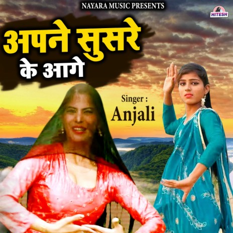 Apne Susre Ke Aage | Boomplay Music