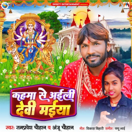 Kahma Se Aaili Devi Maiya ft. Anju Chauhan | Boomplay Music