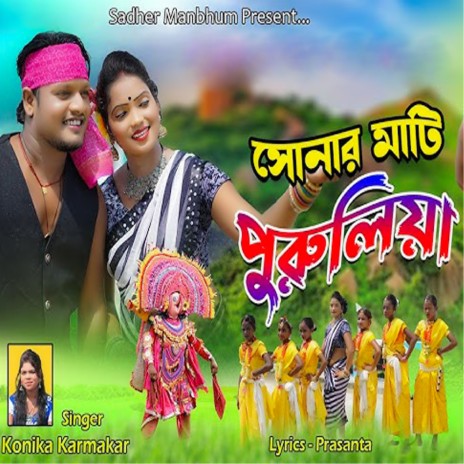 Sonar Mati Purulia | Boomplay Music