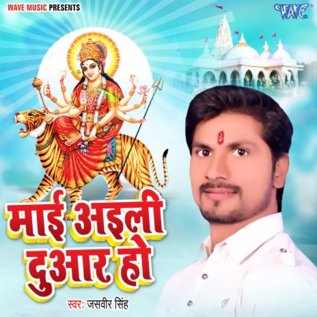 Maai Aili Duar Ho | Boomplay Music