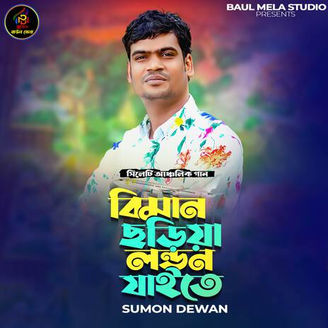 Biman Coria London Jaite | Boomplay Music