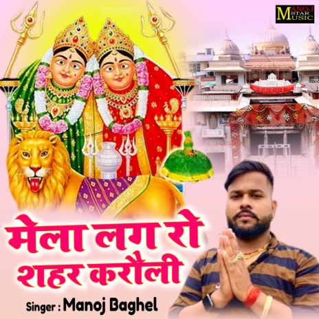 Mela Lag Ro Sehar Karoli | Boomplay Music