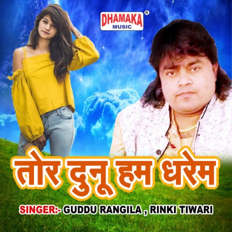 Tor Dunu Ham Dharem ft. Rinki Tiwari | Boomplay Music