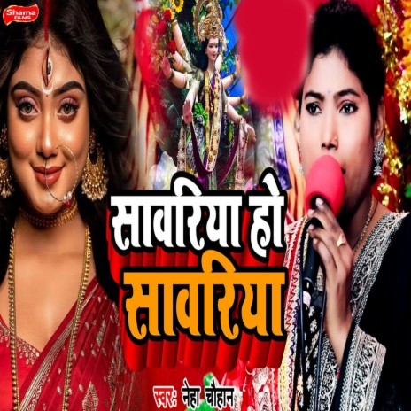 Sawariya Ho Sawariya | Boomplay Music