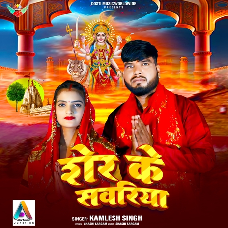 Sher Ke Sawariya | Boomplay Music