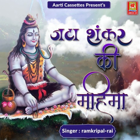 Bholenath Diyo Sath | Boomplay Music