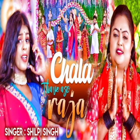 Chala Thave Aso Raja (Bhojpuri) | Boomplay Music