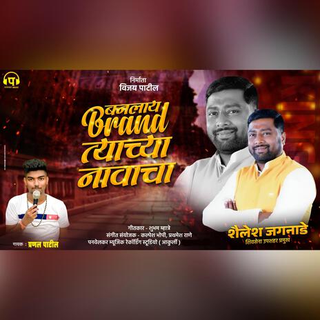 Banlay Brand Tyacha Navacha ft. Pranal Patil & Vijay Patil | Boomplay Music