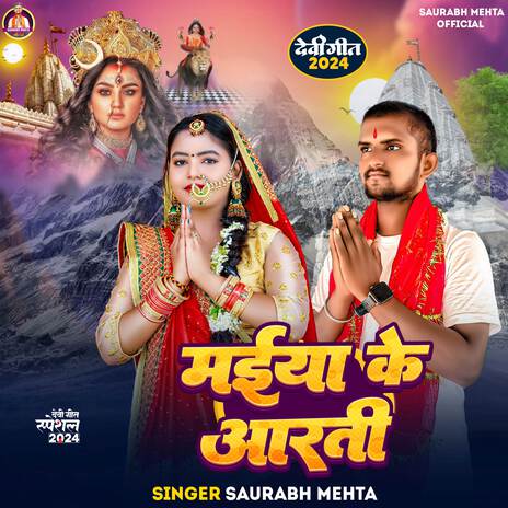 Maiya Ke Aarti | Boomplay Music