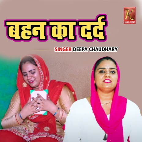 Bahen Ka Dard | Boomplay Music