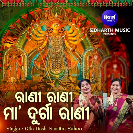Rani Rani Maa Durga Rani ft. Sumitra Sahoo | Boomplay Music