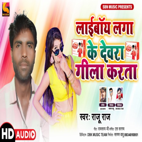 Laiboy Laga Ke Dewra (Bhojpuri Romantic) | Boomplay Music