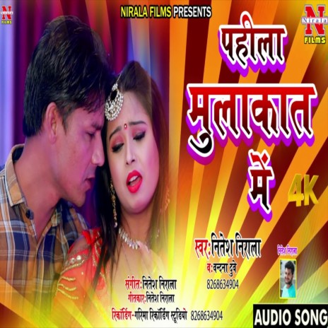Pahli Mulakat Me (Bhojpuri Song) ft. Vandana Dubey