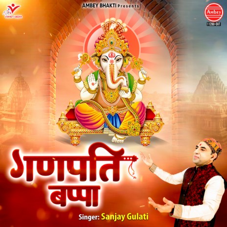 Ganpati Bappa | Boomplay Music