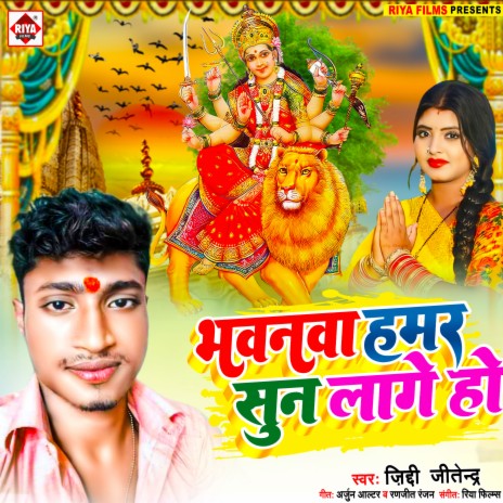 Bhawanva Hamar Sun Lage Ho (Bhojpuri) | Boomplay Music
