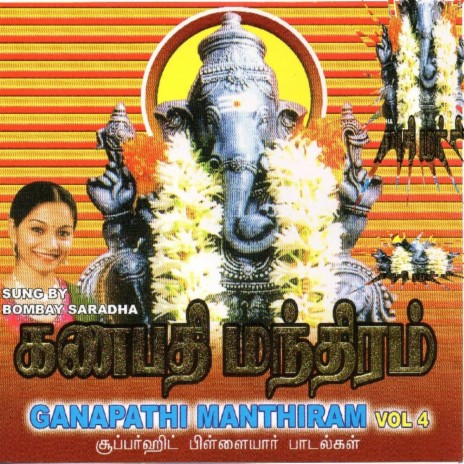 Vinayagar Agaval | Boomplay Music