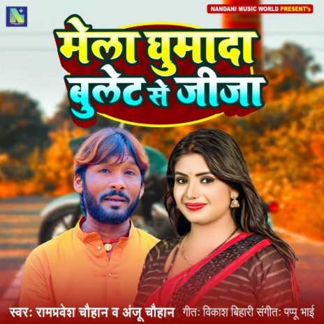 Mela Ghumada Bullet Se Jija ft. Anju Chauhan | Boomplay Music