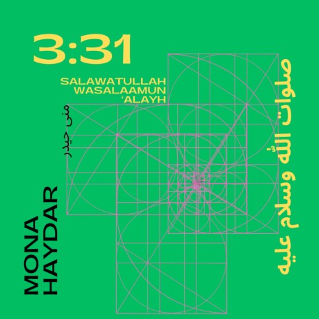 Salawatullah Wasalaamun Alayh (3:31) | Boomplay Music