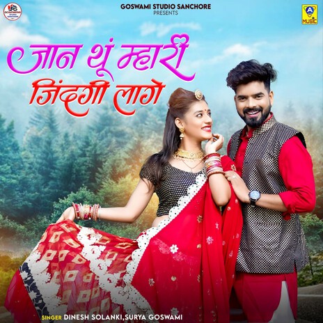 Janu Thu Mhari Jindgi Lage | Boomplay Music