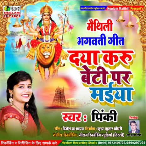 Daya Karu Beti Par Maiya (Maithili) | Boomplay Music