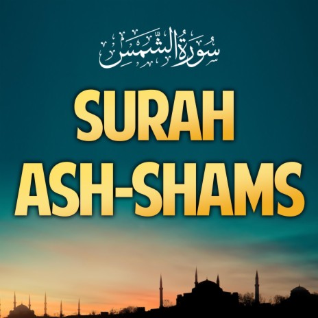 Surah Ash Shams | Surat Ash Shams Quran Recitation | سورۃ الشمس