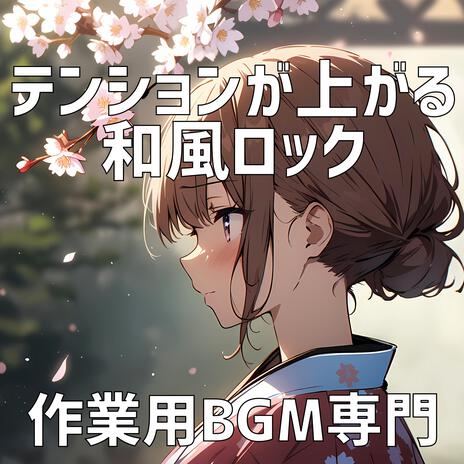 祭囃子絢爛 | Boomplay Music