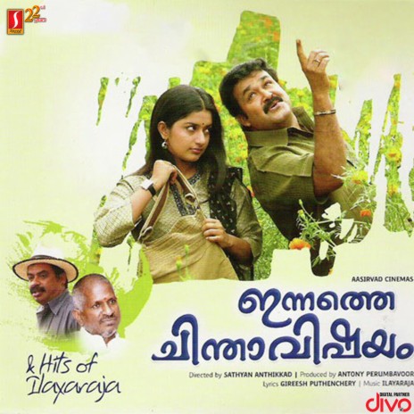 Kando Kando Kaakkakkuyile ft. Ilaiyaraaja & Gireesh Puthencherry | Boomplay Music