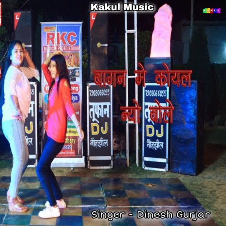 Baagon Me Koyal Bole | Boomplay Music