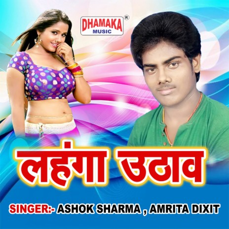 Lahanga Uthaaw ft. Amrita Dixit | Boomplay Music